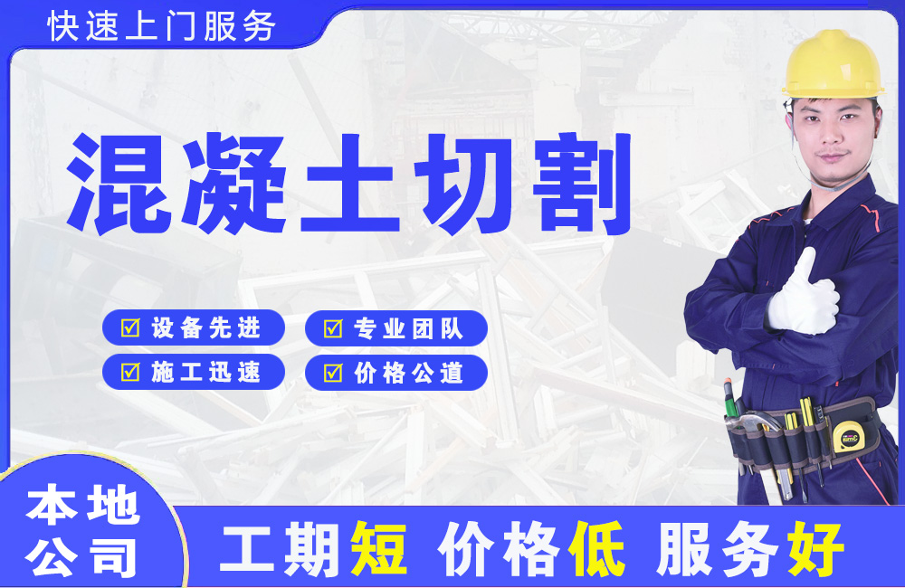 湖南混凝土切割