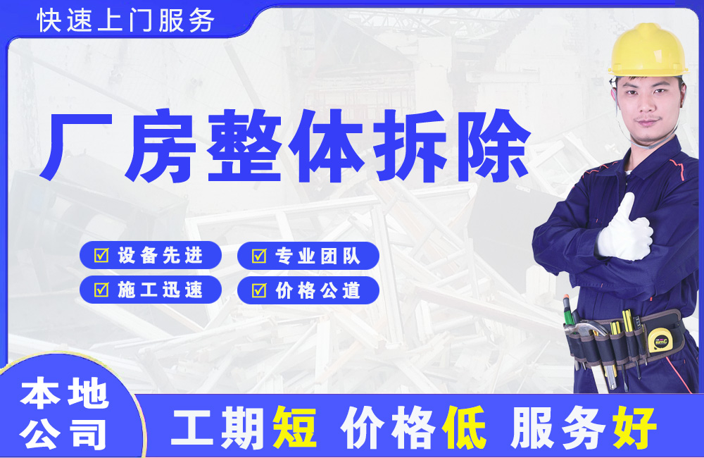 湖南厂房整体拆除